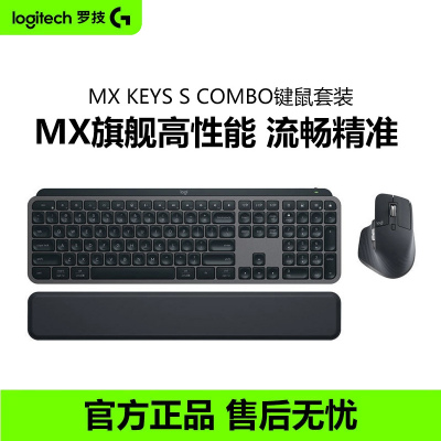 罗技MX Keys S COMBO办公商务键鼠套装master 3S无线蓝牙鼠标键盘
