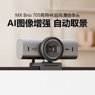 4k超高清摄像头电脑办公视频会议直播带货 705商用版 罗技MX Brio