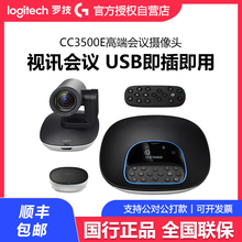 罗技CC3500e高清摄像头笔记本电脑直播钉钉zoom腾讯视频会议系统