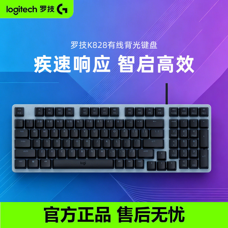 罗技K828有线机械键盘电竞游戏办公家用笔记本台式RGB背光专用