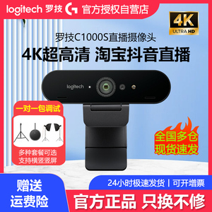 罗技C1000S高清直播专用4K摄像头台式电脑外接美颜摄影带麦C1000e