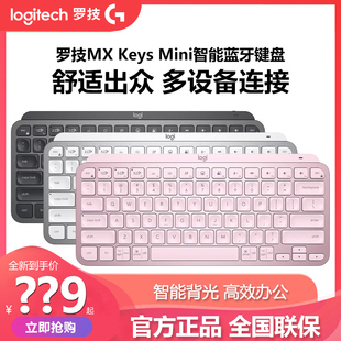 Keys 拆包罗技MX Mini无线蓝牙键盘双模充电商务办公超薄智能背光