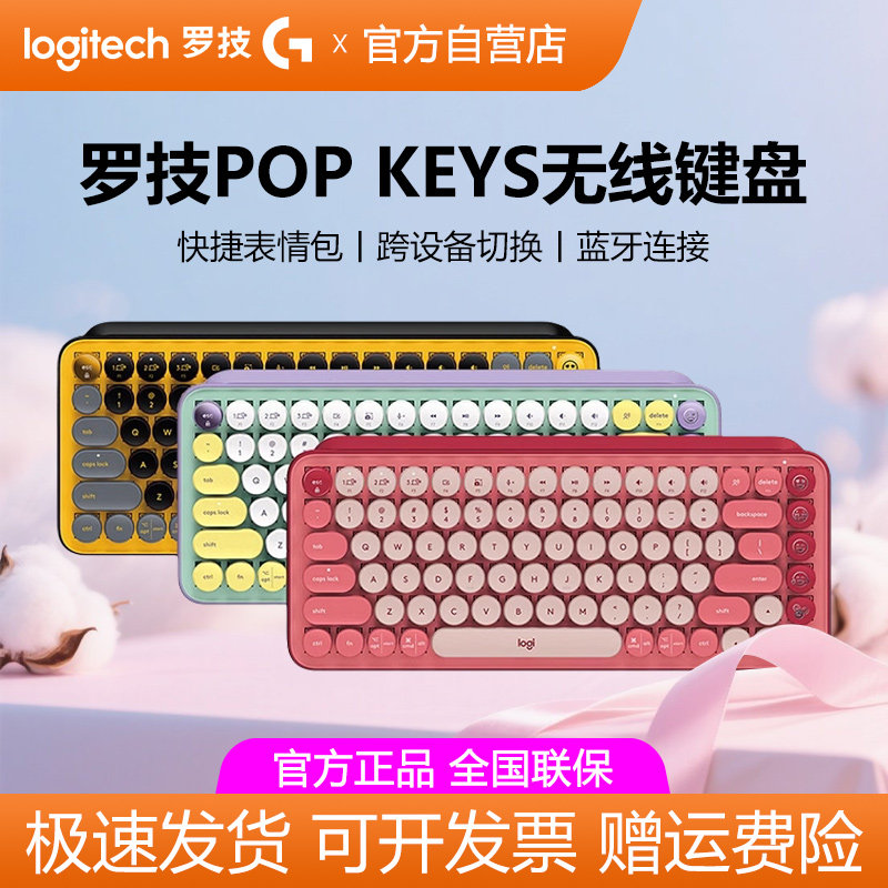 罗技POP KEYS无线机械蓝牙键盘茶轴泡泡复古朋克笔记本电脑办公女