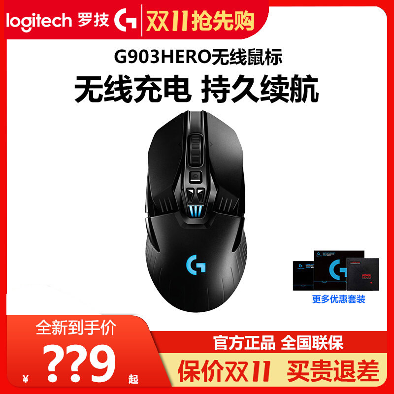 罗技g903hero无线双模充电鼠标RGB机械游戏lol吃鸡宏电竞专用G903属于什么档次？