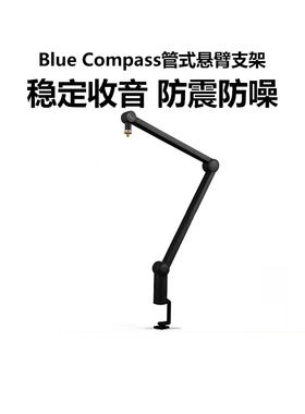 罗技Blue Compass桌面悬臂式支架yeti麦克风专业主播录音播音套装