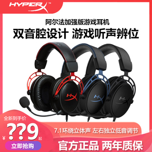 HyperX极度未知Alpha 头戴式 电竞电脑游戏耳机带麦 S阿尔法S加强版