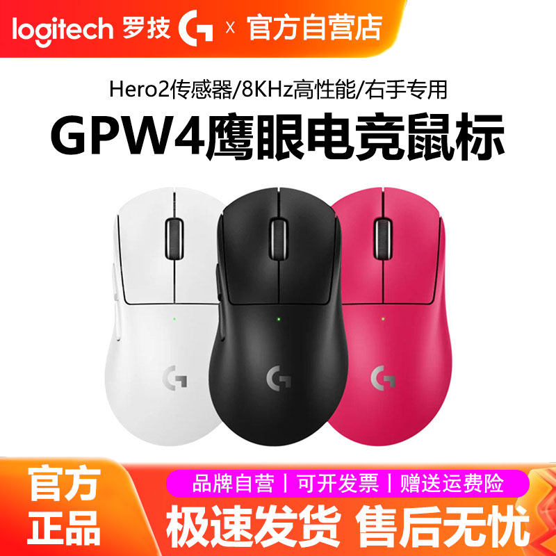 罗技GPW4鹰眼无线鼠标狗屁王四代双模电竞游戏笔记本外设FPS拆