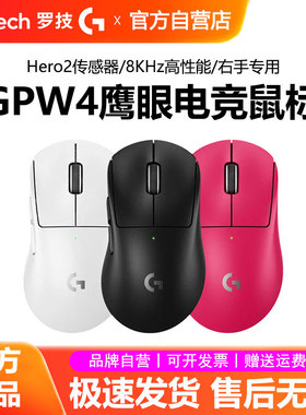 罗技GPW4鹰眼无线鼠标狗屁王四代双模电竞游戏笔记本外设FPS拆包