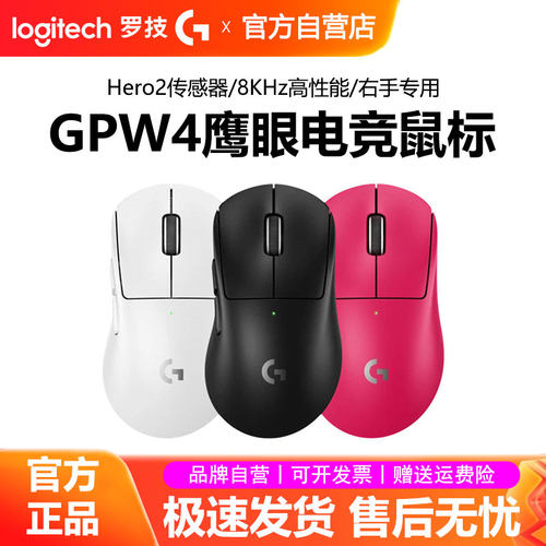 罗技GPW4鹰眼无线鼠标狗屁王四代双模电竞游戏笔记本外设FPS拆包