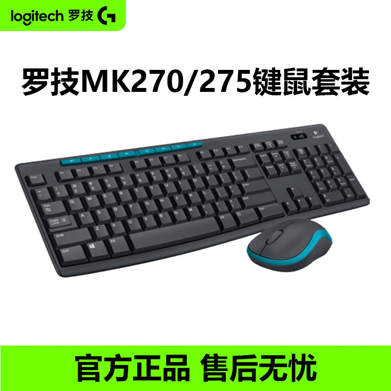 罗技MK275无线键鼠套装台式笔记本电脑键盘鼠标办公打字家用MK270