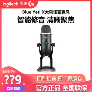 e300拆包罗技Blue Blue Yeti X雪怪电容麦克风USB电脑游戏主播直