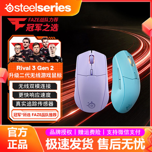 2电竞无线鼠标电脑游戏加速吃鸡专用 Gen SteelSeries赛睿Rival