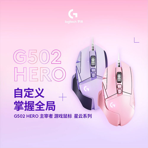 罗技星云系列G502 hero有线游戏鼠标RGB背光台式电脑外设电竞大手