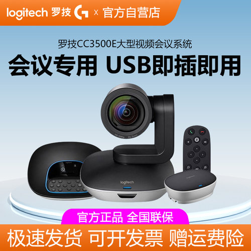 罗技CC3500e Group高清摄像头电脑直播钉钉zoom腾讯视频会议系统
