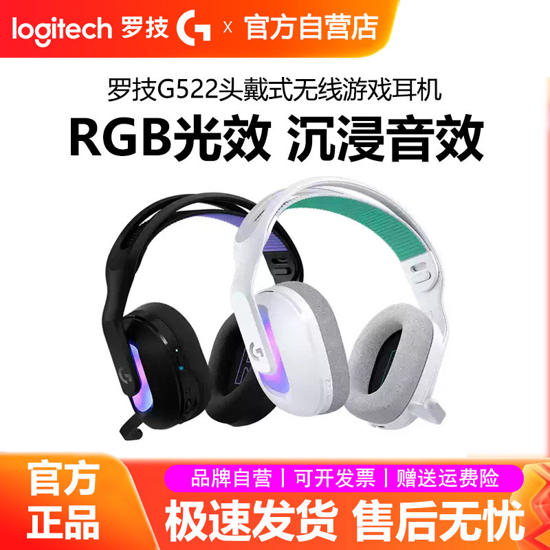 罗技G522无线蓝牙游戏耳机头戴式三模轻量化RGB光效电竞耳麦拆包