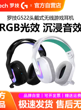 罗技G522无线蓝牙游戏耳机头戴式三模轻量化RGB光效电竞耳麦拆包
