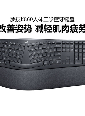 罗技ERGO K860无线蓝牙键盘人体工学分体式商用电脑办公掌托拆包