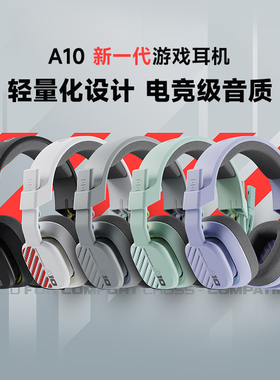 罗技Astro A10电竞游戏头戴式有线耳机立体声吃鸡听声辨位PS4耳麦