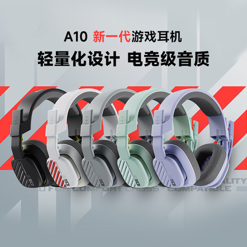 罗技A10二代头戴式电竞游戏耳机