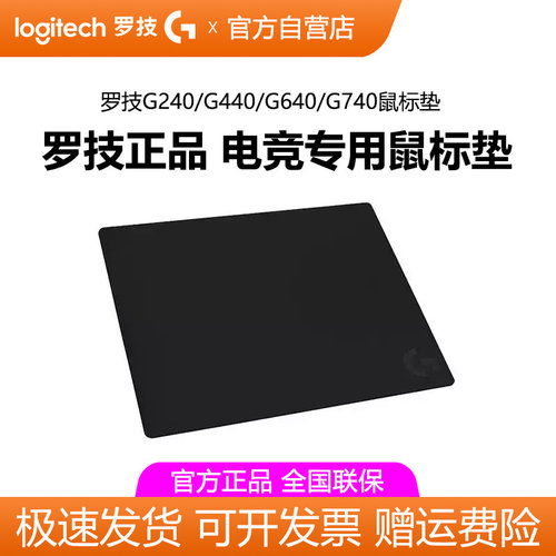 正品罗技G240/G440/G640游戏鼠标垫职业电竞加厚顺滑桌垫fps专用