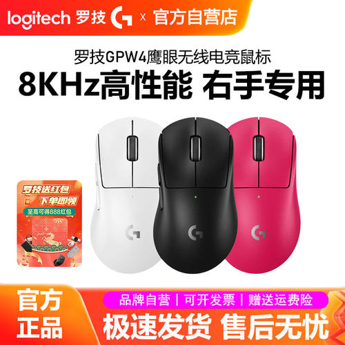 罗技GPW4鹰眼无线鼠标狗屁王四代双模电竞游戏笔记本外设FPS拆包