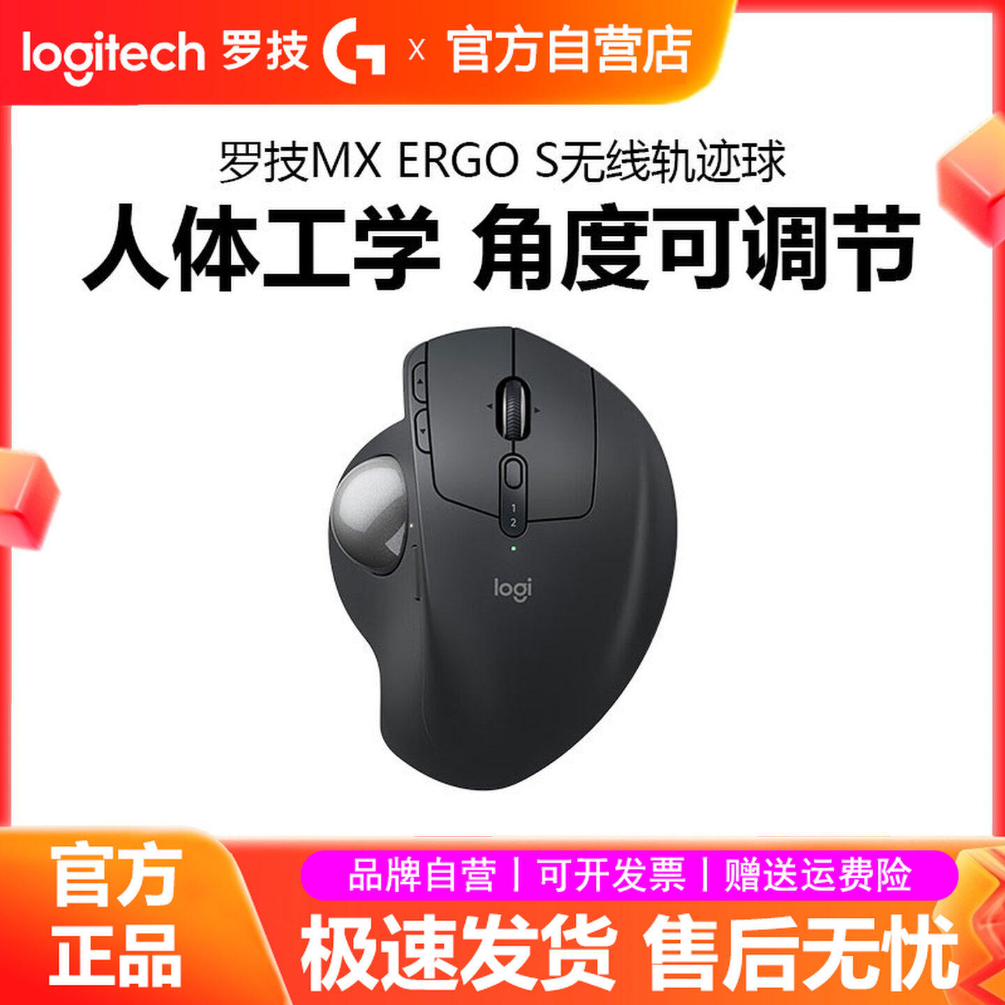 罗技MX ERGO S无线双模轨迹球鼠标专业人体工学电脑办公绘图拆包