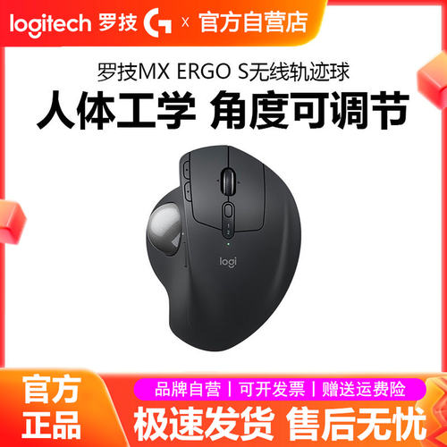 罗技MX ERGO S无线双模轨迹球鼠标专业人体工学电脑办公绘图拆包