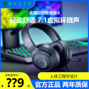 Razer雷蛇北海巨妖标准版X头戴式耳机7.1声道电竞游戏电脑耳麦