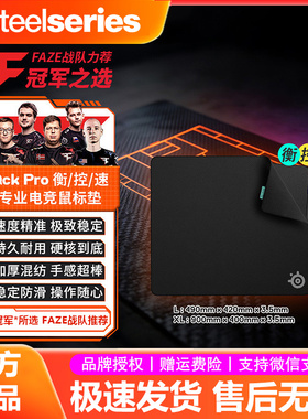 SteelSeries赛睿QCK Pro电竞游戏鼠标垫加厚混纺锁边Perf速/衡/控