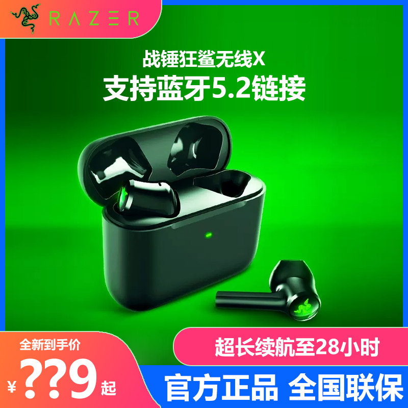 razer雷蛇战锤狂鲨真无线x蓝牙入耳式手机游戏音乐二代专业版耳机