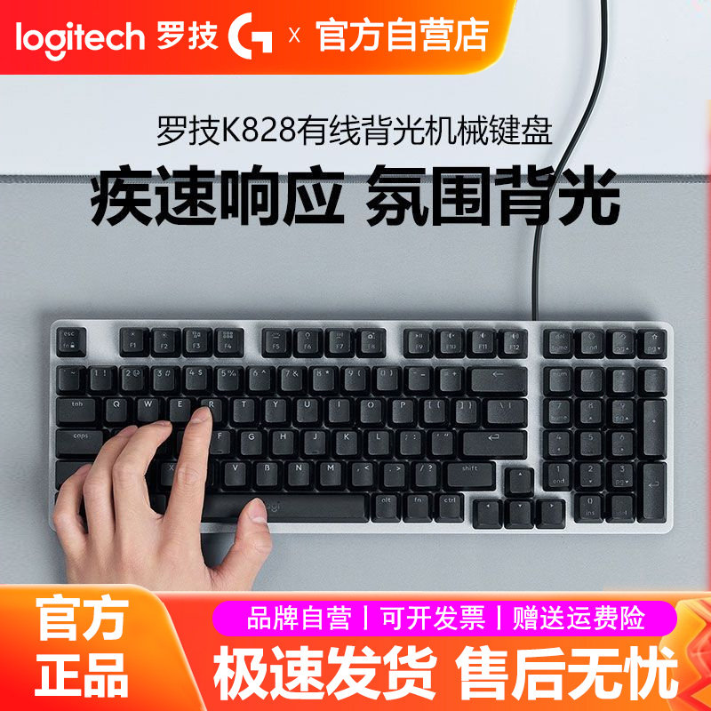 罗技K828有线机械键盘98键电竞游戏办公笔记本台式USB背光拆封