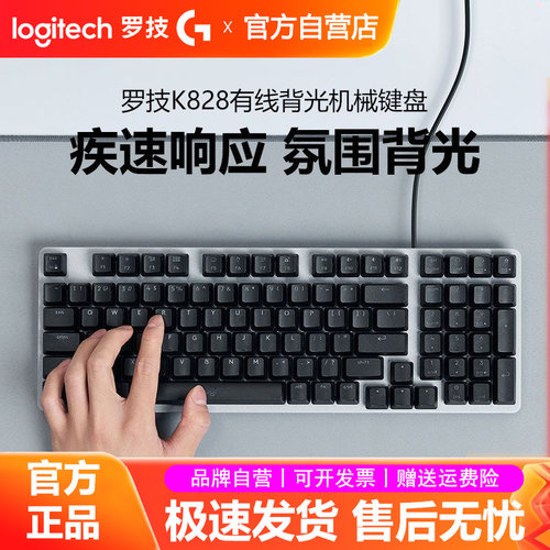 罗技K828有线机械键盘98键电竞游戏办公笔记本台式USB背光拆封