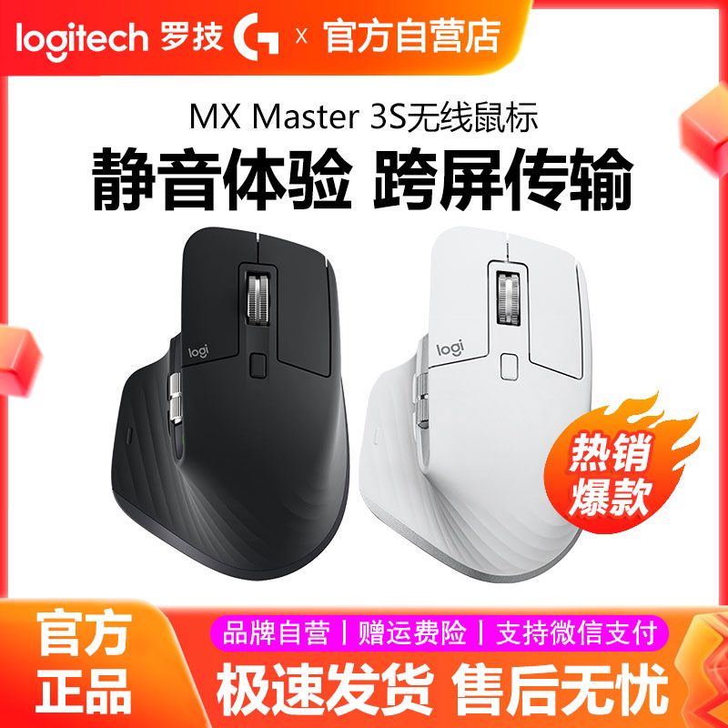 罗技大师MX master3s无线蓝牙鼠标双模办公静音mac笔记本电脑拆包