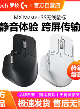 罗技大师MX master3s无线蓝牙鼠标双模办公静音mac笔记本电脑拆包
