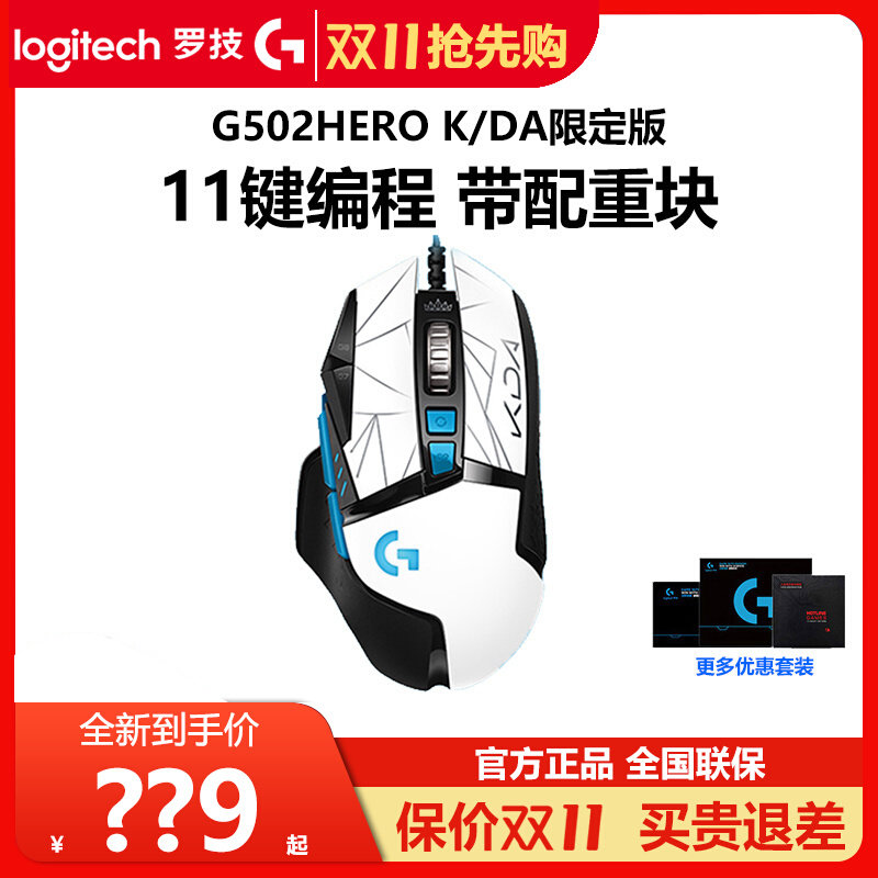 罗技G502KDA英雄联盟联名星之守护者HERO有线电竞游戏鼠标RGB拆封怎么看?