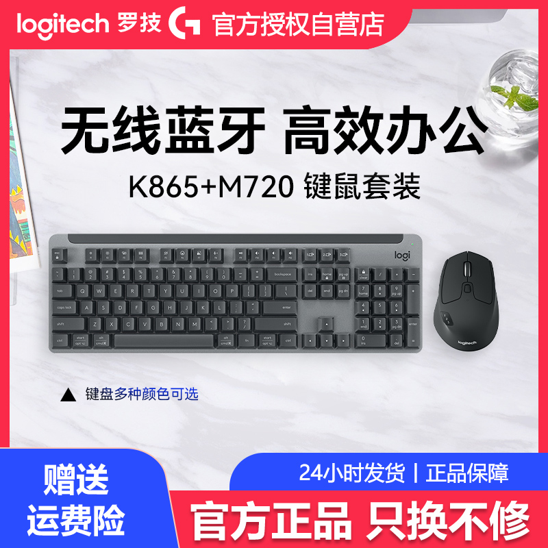 罗技无线键鼠套装K865蓝牙机械键盘M720无线鼠标电脑办公游戏家用