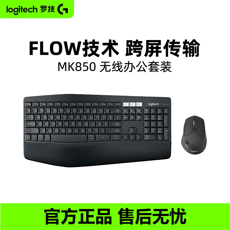 罗技MK850无线蓝牙键鼠套装笔记本电脑键盘鼠标游戏跨屏办公商用