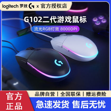 罗技g102二代游戏鼠标有线RGB背光电脑外设办公家用电竞lol宏拆包