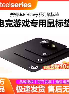 赛睿Qck Heavy电竞游戏专业鼠标垫滑面细加厚办公电脑fps桌垫专用