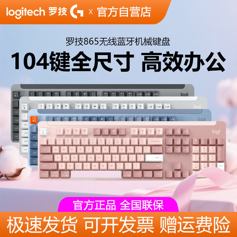 罗技K865无线蓝牙机械键盘双模办公104键全尺寸TTC轴电竞游戏拆包