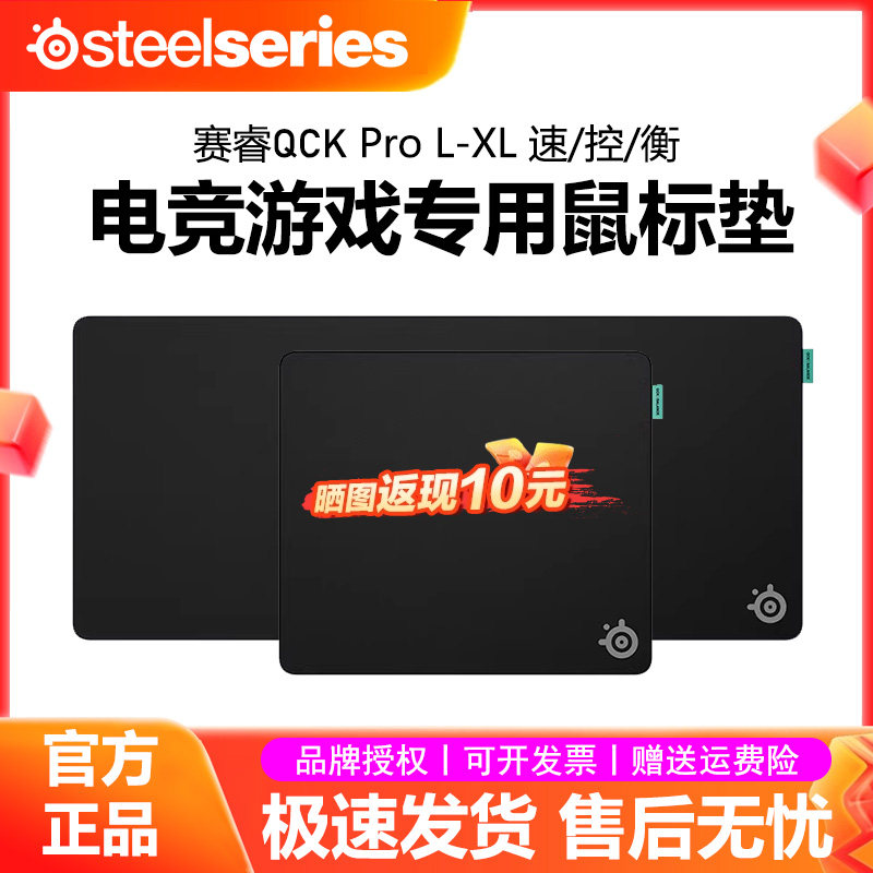 SteelSeries赛睿QCK Pro电竞游戏鼠标垫加厚混纺锁边Perf速/衡/控