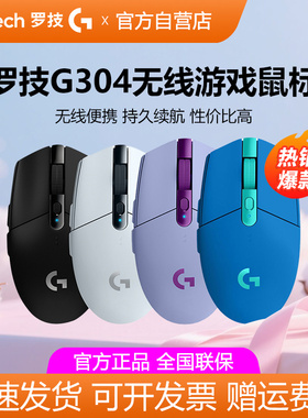 罗技G304无线鼠标笔记本电脑办公轻量化FPS游戏电竞g304x秒鲨拆包
