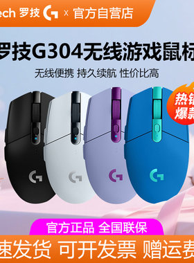 罗技G304无线鼠标笔记本电脑办公轻量化FPS游戏电竞g304x秒鲨拆包