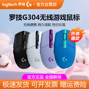 罗技G304无线鼠标笔记本电脑办公轻量化FPS游戏电竞g304x秒鲨拆包