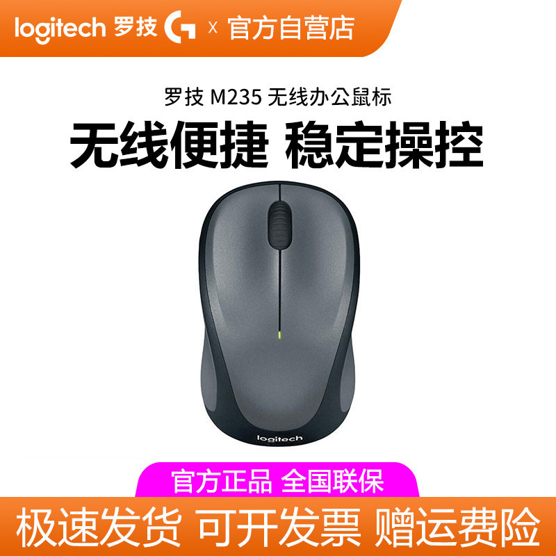 罗技M235/M325s无线鼠标USB笔记本办公家用游戏便携滑鼠耐用电池