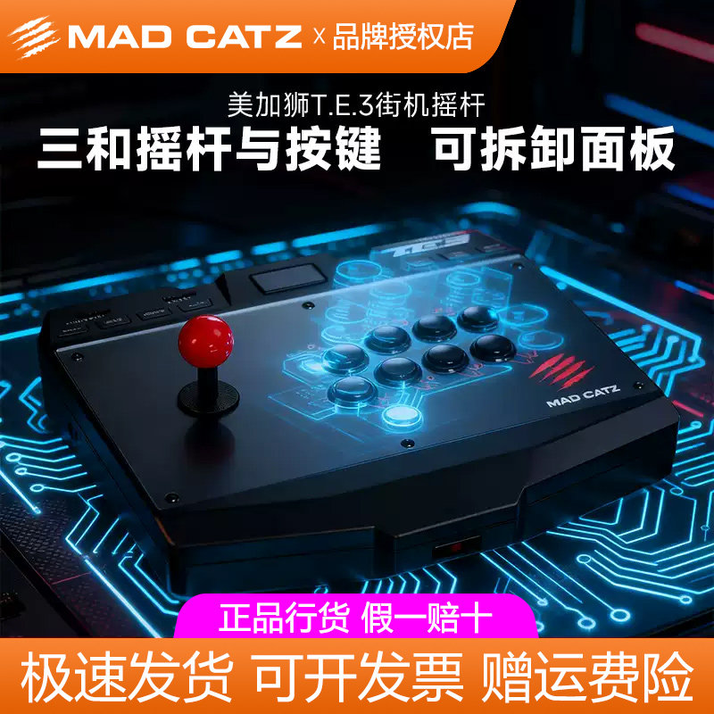 美加狮T.E.3无摇杆XBOX街机格斗PC键盘控制器日本游戏竞技PS4有线