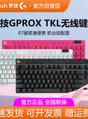 罗技G PRO X TKL无线机械键盘蓝牙三模式87键RGB背光电竞游戏拆包