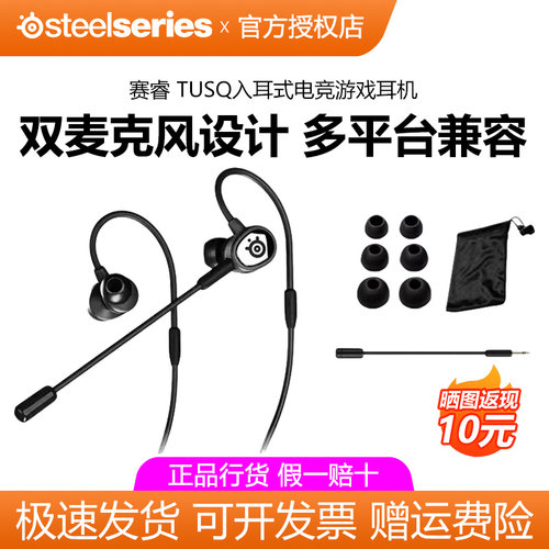 steelseries/赛睿 TUSQ有线游戏耳机入耳式电竞电脑笔记本吃鸡FPS