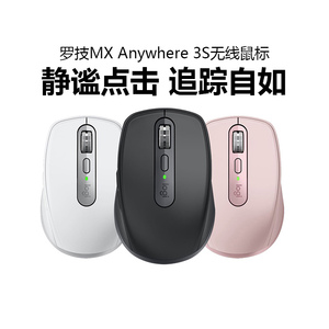 罗技MX Anywhere3S无线蓝牙鼠标MAC笔记本电脑办公家用静音拆包