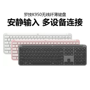 罗技K950无线纤薄键盘蓝牙双模笔记本台式电脑办公静音长续航拆包
